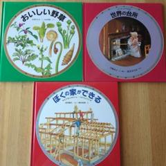 福音館書店 ずかんライブラリー 3冊