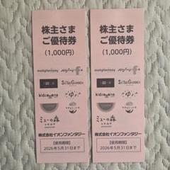 イオンファンタジー 株主優待券 1,000円分×2 - メルカリ