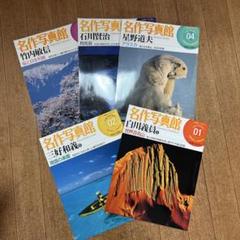 白川義員写真集　キリストの生涯 (ケース入り　サイン本) Yahoo!オークション -「白川義員」(本、雑誌) の落札相場・落札価格