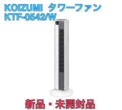 コイズミ.ホワイト冷風機 リモコン.タイマー機能付き (美品) セール価格❗️ Amazon | コイズミ 窓用エアコン ホワイト KAW-1912/W タイマー