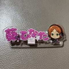 あんスタ 一番カフェ アクリルネームバッジ 漣ジュン あんさんぶるスターズ　日和 あんスタ 一番カフェ アクリルネームバッジ 漣ジュン