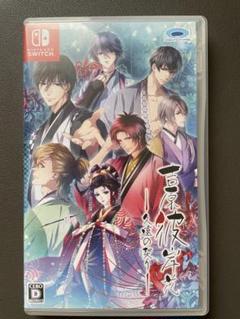 吉原彼岸花　Switch