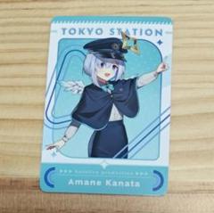 天音かなたホロライブ　東京駅　購入特典　オリジナルカード　非売品