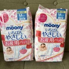 ムーニー　いちばんやさしいお産用パッド　Mサイズ　10枚入×2袋