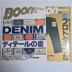 BOON EXTRA vol4 1996年DENIMディテールの書  ２冊セット Amazon.co.jp: BOON EXTRA VOL.4 DENIM ディテールの書 : 栗原