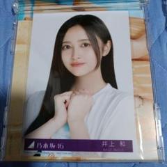 井上和 初期 まとめ 生写真 乃木坂46 乃木坂46 Actually 初回限定盤 井上和 封入特典生写真 コンプ