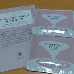 北の快適工房 ヒアロディープパッチ *2枚入り4袋*