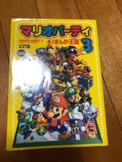マリオパーティ3　4コママンガ王国　アンソロジー