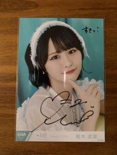 ≠ME 尾木波菜　直筆サイン入り　A4パネル　す、好きじゃない！ ≠ME 尾木波菜 直筆サイン入り A4パネル 天使は何処へ