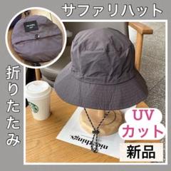 サファリハット　日焼け防止　帽子 折りたたみ アウトドア 吸収速乾　軽量　春　夏