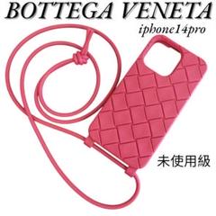 未使用品級 ボッテガヴェネタ iPhone14proシリコンケース