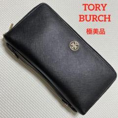 【極美品】グッチ スウィング 長財布 オーガナイザー レザー Wジップ 黒 極美品 TORY BURCHレザーダブルジップ長財布 オーガナイザー 黒