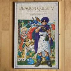 ドラゴンクエストV ジグソーパズル ドラゴンクエスト5 天空の花嫁 ジグソーパズル 完成品 - メルカリ