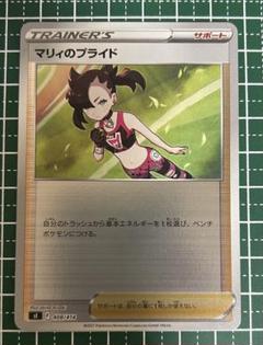 ポケモンカード【マリィのプライド】【べルのまごころ】ほか23枚 Amazon.co.jp: 【キラ仕様】ポケモンカードゲーム SI 408/414