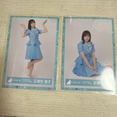 日向坂46 正源司陽子 生写真