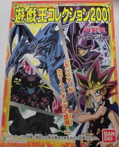 遊戯王コレクション2001 +おまけ 最終値下げ