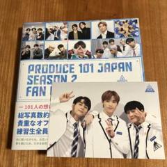PRODUCE 101 JAPAN シーズン2 ファンブック