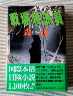 2025年最新】戦場特派員の人気アイテム - メルカリ