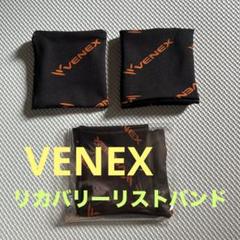 ベネクス　ノベルティ　未開封 VENEX - 未使用・未開封:ベネクス VENEXアイマスク 黒