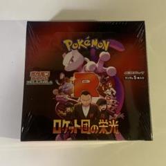 ポケモンカード ロケット団の栄光 新品未開封 1BOX シュリンク付き
