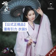 Uwowo 陳情令 公式衣装 コスプレ 暁星塵 霜華 : 五次元 - 通販