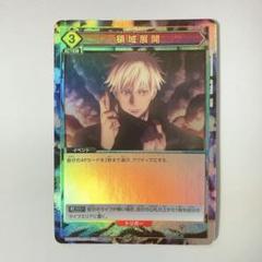 2025年最新】呪術廻戦 ユニオンアリーナ パラレルの人気アイテム