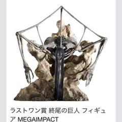 2025年最新】地鳴らし ラストワンの人気アイテム - メルカリ