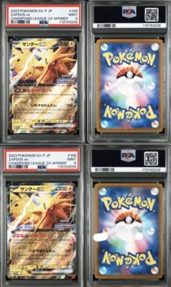 ポケモンカードゲーム　サンダーex　Championship　psa9　2セット ポケモンカードゲーム サンダーex Championship psa9 2セット
