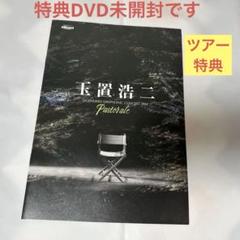 2025年最新】玉置浩二 dvd シンフォニックの人気アイテム - メルカリ