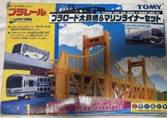 プラロード大鉄橋&マリンライナーセット プラレール - メルカリ