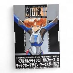 園田健一ART WORKS1983~1997 - メルカリ