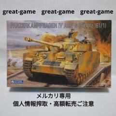 グンゼ産業 1/35 Ⅳ号戦車 G型 - メルカリ