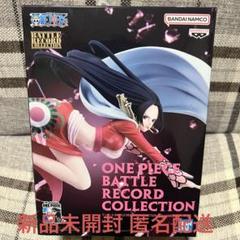 ワンピース フィギュア バトルレコードコレクション ボア・ハンコック 新品未開封のサムネイル