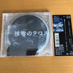 残響のテロル 非売品 Goods | TVアニメ『残響のテロル』公式サイト