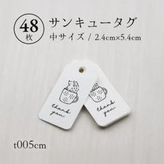 t005cm サンキュータグ（中）48枚 ハリネズミ②