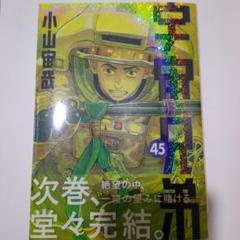 宇宙兄弟(45)
