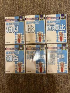 【裁断品】 中学受験 算数 グノーブル 単元別基本問題集 基本の制覇 全12冊
