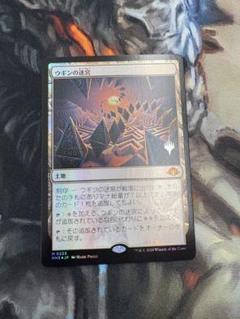 mtg ウギンの迷宮 プロモfoil - メルカリ