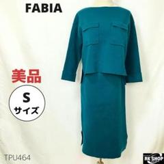 FABIA オットー　セットアップ　スカート　ニット　長袖　ポケット　ウール混