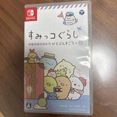 すみっコぐらし おへやのすみでたびきぶんすごろく