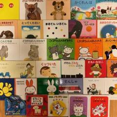 No.302 人気絵本まとめ売り53冊　変更5冊までOK!! No.302 人気絵本まとめ売り53冊 変更5冊までOK!! - メルカリ