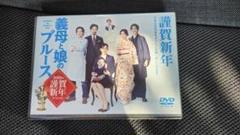 全巻セット【中古】DVD▼義母と娘のブルース(7枚セット)TV版 全5巻 + 2020年 + 2022年 謹賀新年スペシャル レンタル落ち 81300TOdcxL._AC_SY200_QL15_.jpg