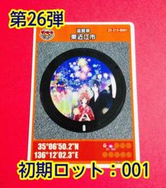 マンホールカード【滋賀　東近江市B・ロット番号001】織田信長：ひこにゃん：彦根