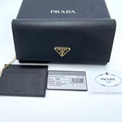 超美品☆PRADA プラダ 長財布 1MH132 トライアングルロゴ 付属品完備 超美品☆PRADA プラダ 長財布 1MH132 トライアングルロゴ 付属品