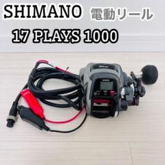 シマノ(SHIMANO) プレイズ 1000 029133｜アウトドア用品・釣り具