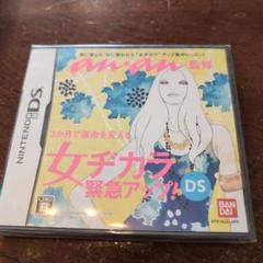 新品　ＤＳソフト an・an　女ヂカラ緊急アップ