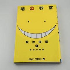 暗殺教室　全巻初版　帯付き　チラシ付き 暗殺教室 全巻初版,帯付き - メルカリ