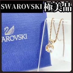 SWAROVSKI　スワロフスキー　ゴールド　ネックレス　クリスタル
