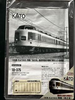 KATO Nゲージ 189系さよなら特急あさま基本7両セット