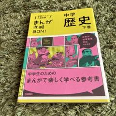 まんが攻略BON! 全15巻 学研 全巻セット 定期テスト・高校入試対策
